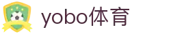 yobo体育(中国)官方网站_YoBoSports